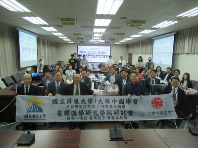 【研討會成果】20260616臺韓漢學研究學術研討會圖片