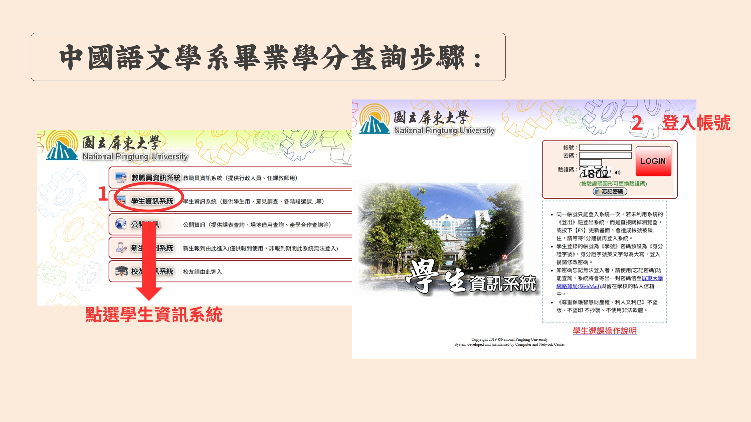 中國語文學系畢業學分查詢步驟