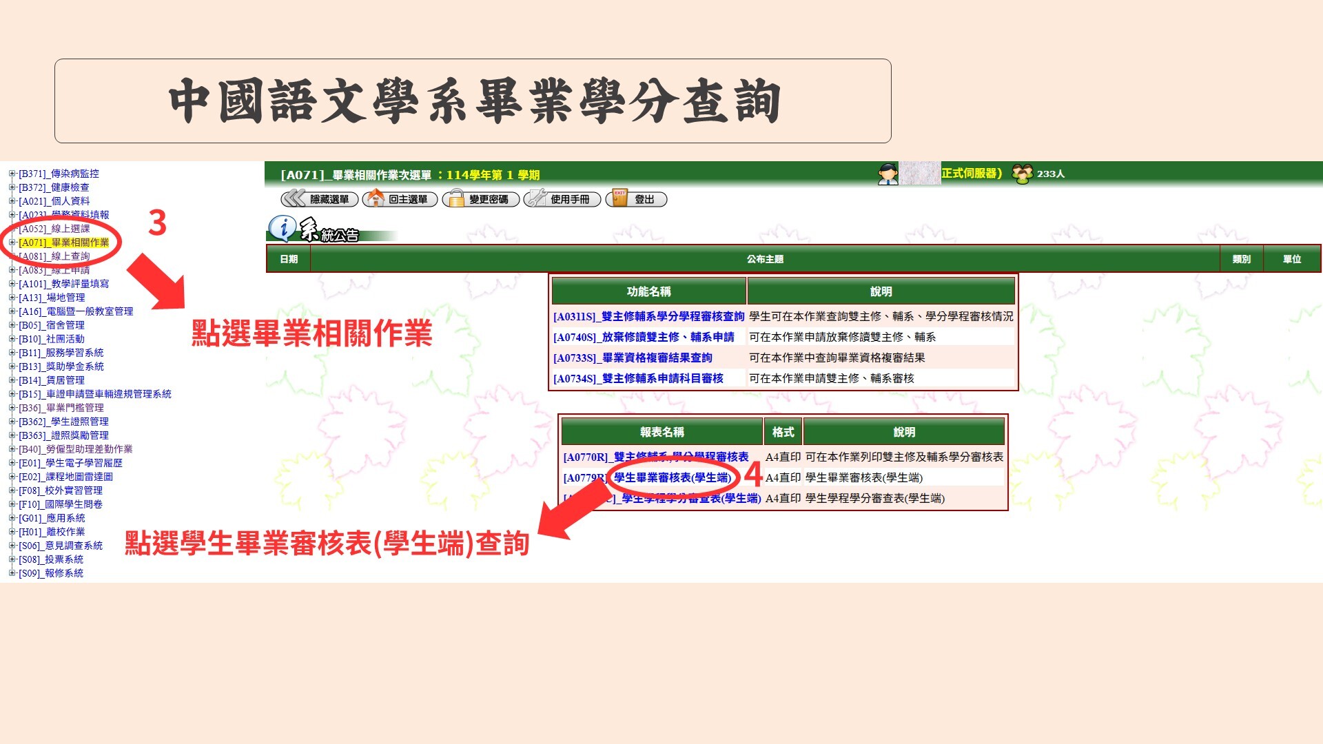中國語文學系畢業學分查詢