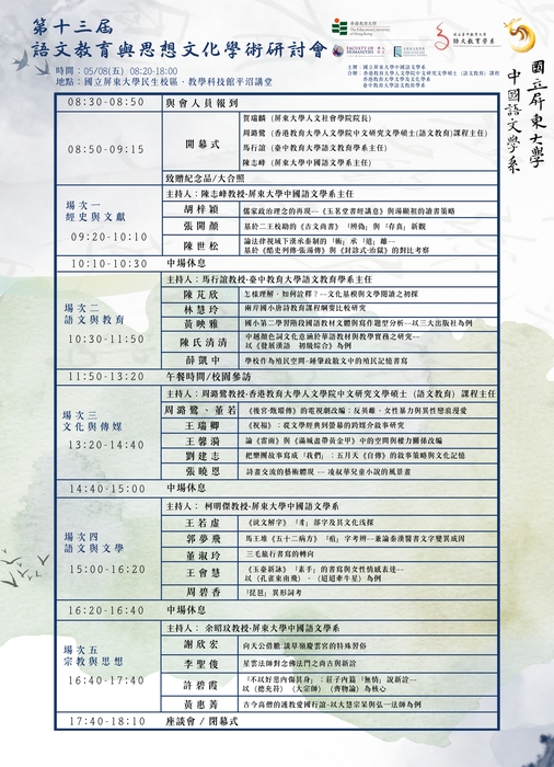 研討會議程表圖片