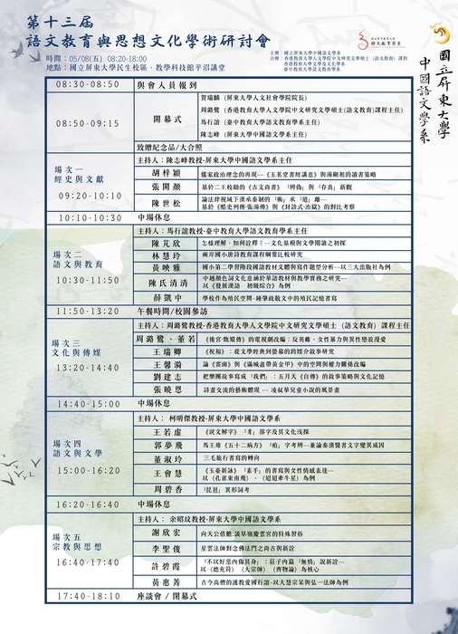 研討會議程表圖片