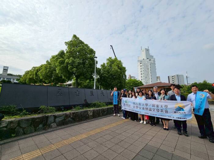【論文發表會】114年6月7日(六)2025第五屆名古屋大學屏東大學文化交流暨論文發表會圓滿成功。圖片