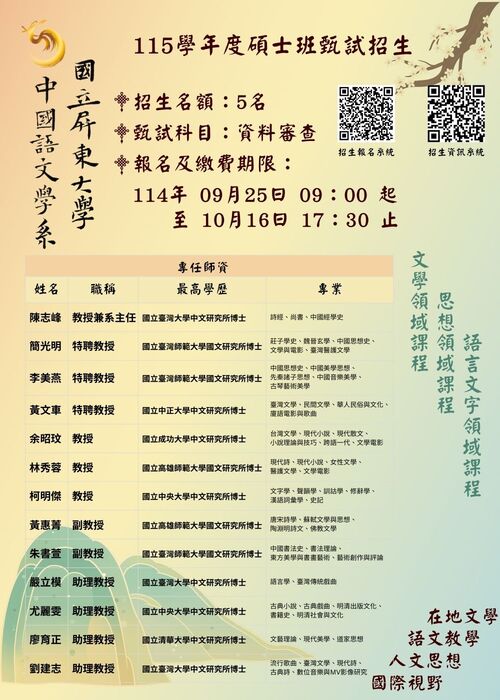 【碩士班招生資訊】115學年度碩士班甄試招生簡章公告，報名至10/16止圖片