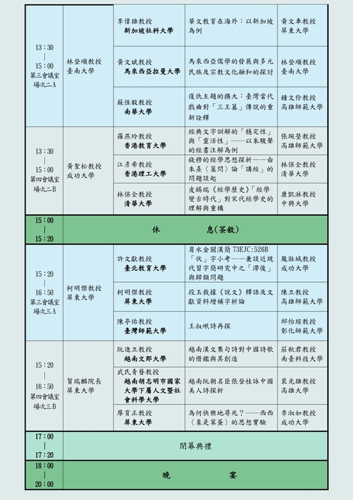 【研討會報名】人文研究與數位工具──第十一屆近現代中國語文國際學術研討會圖片