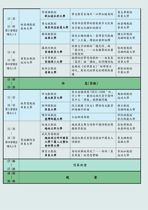 【研討會報名】人文研究與數位工具──第十一屆近現代中國語文國際學術研討會圖片