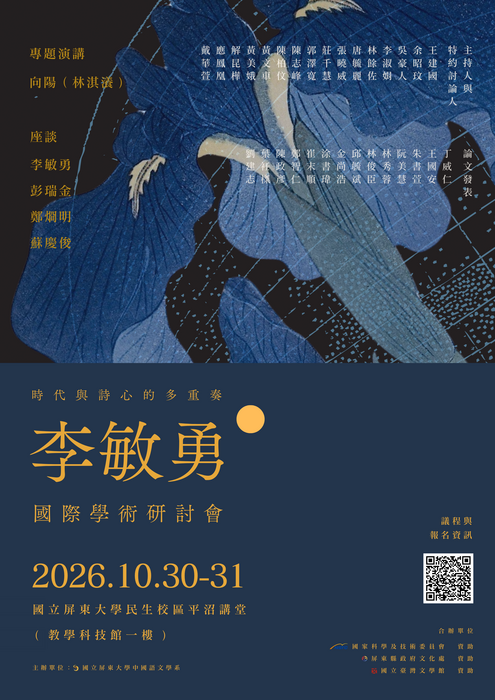 【研討會訊息】時代與詩心的多重奏:李敏勇國際學術研討會  (報名截止至10/17)圖片