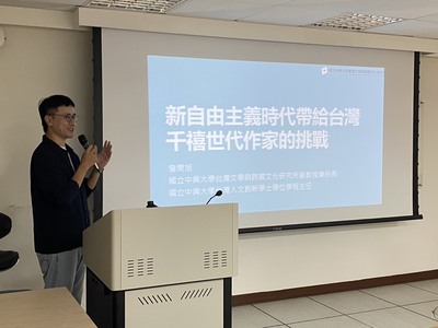 【專題講座】114年10月27日邀請中興大學台灣文學與跨國文化研究所詹閔旭所長主講：「新自由主義時代帶給台灣千禧世代作家的挑戰」圖片