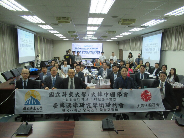 【研討會成果】20260616臺韓漢學研究學術研討會圖片