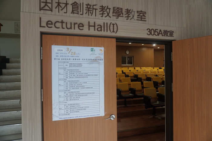 名古屋大學—屏東大學‧文化交流暨論文發表會議程表圖片