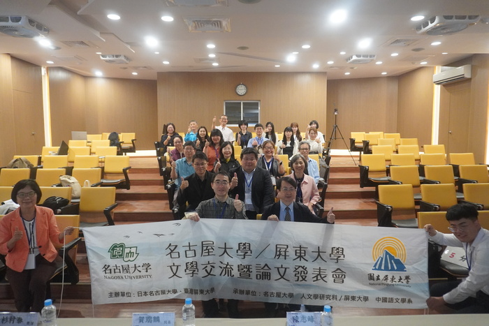 第六屆 名古屋大學—屏東大學‧文化交流暨論文發表會合照圖片