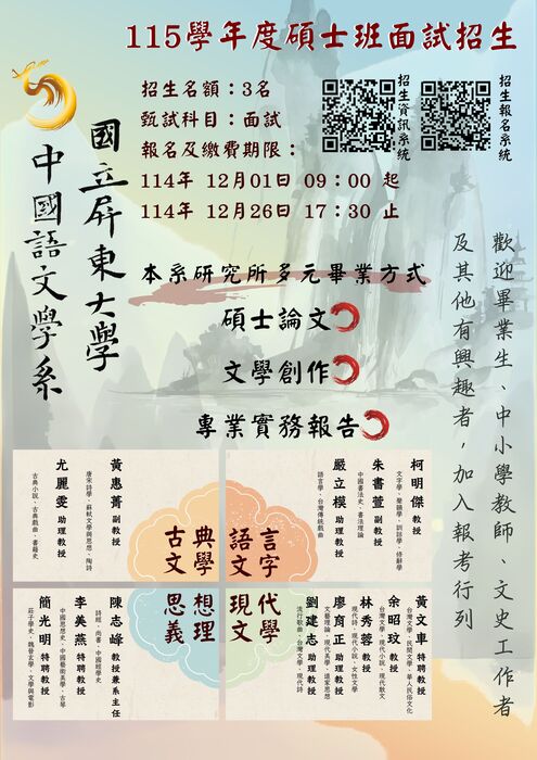 115學年度碩士班面試招生海報圖片