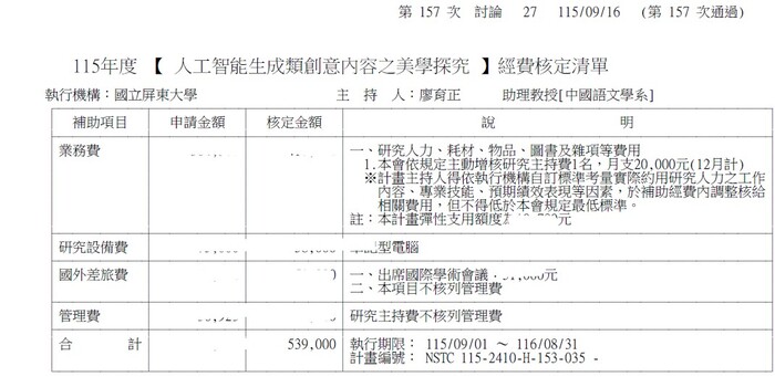 【恭賀】恭喜本系廖育正教授通過115年度「隨到隨審」專題研究計畫圖片