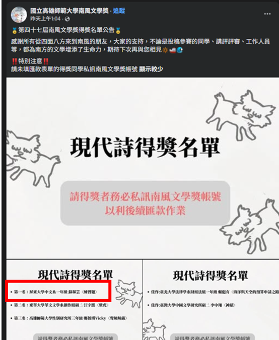 第四十七屆南風文學獎獲獎公告圖片