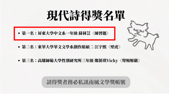 第四十七屆南風文學獎獲獎公告圖片