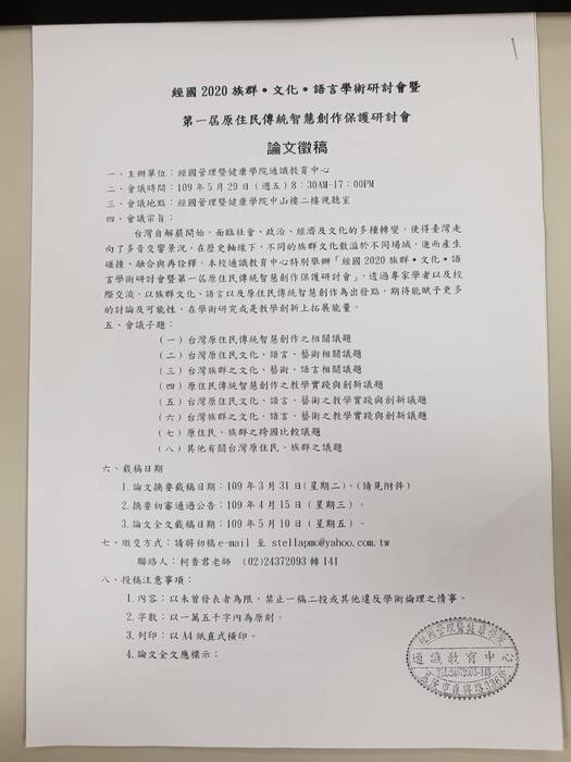 【研討會】109年5月29日經國2020族群 • 文化 • 語言學術研討會圖片