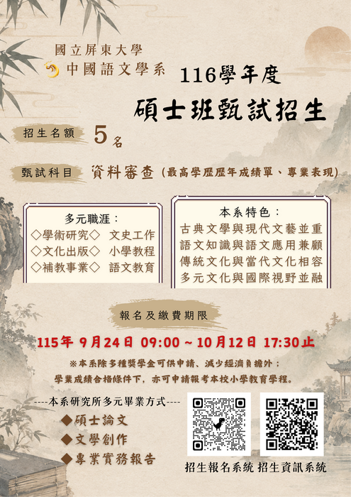 【碩士班招生資訊】116學年度碩士班招生簡章公告，報名至10/12止圖片