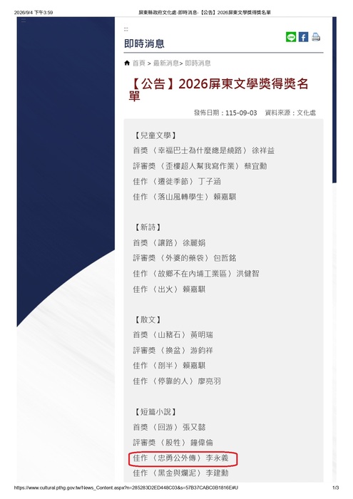 【恭賀】本系113級碩專班李永義同學榮獲「2026屏東文學獎─短篇小說」佳作！！圖片