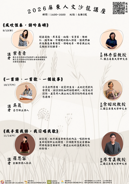 【講座訊息】2026屏東人文沙龍講座圖片