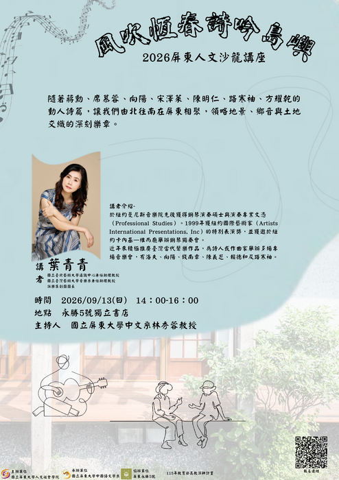 【講座訊息】2026屏東人文沙龍講座圖片