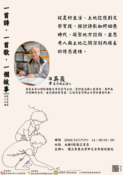 【講座訊息】2026屏東人文沙龍講座圖片
