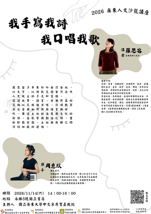 【講座訊息】2026屏東人文沙龍講座圖片