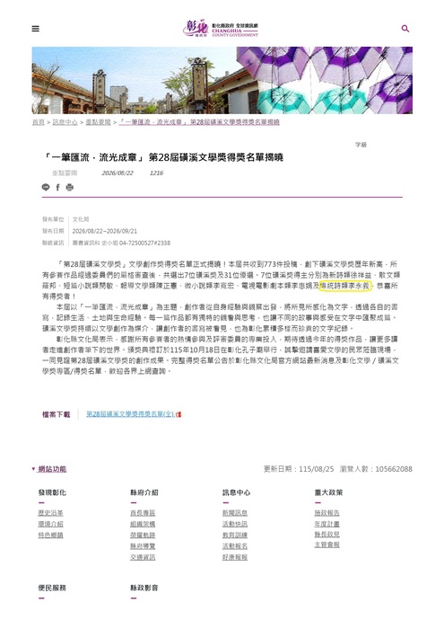 【恭賀】本系113級碩專班李永義同學榮獲「2026磺溪文學獎─傳統詩」首獎！！圖片