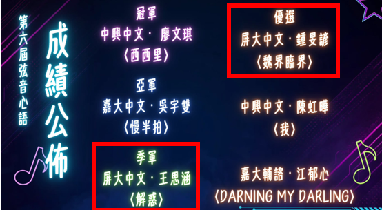 弦音心語 獲獎名單圖片