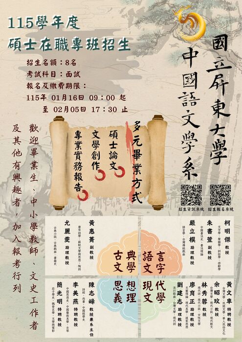 【碩士班招生資訊】115學年度碩士在職專班招生簡章公告，報名至115/02/05止圖片